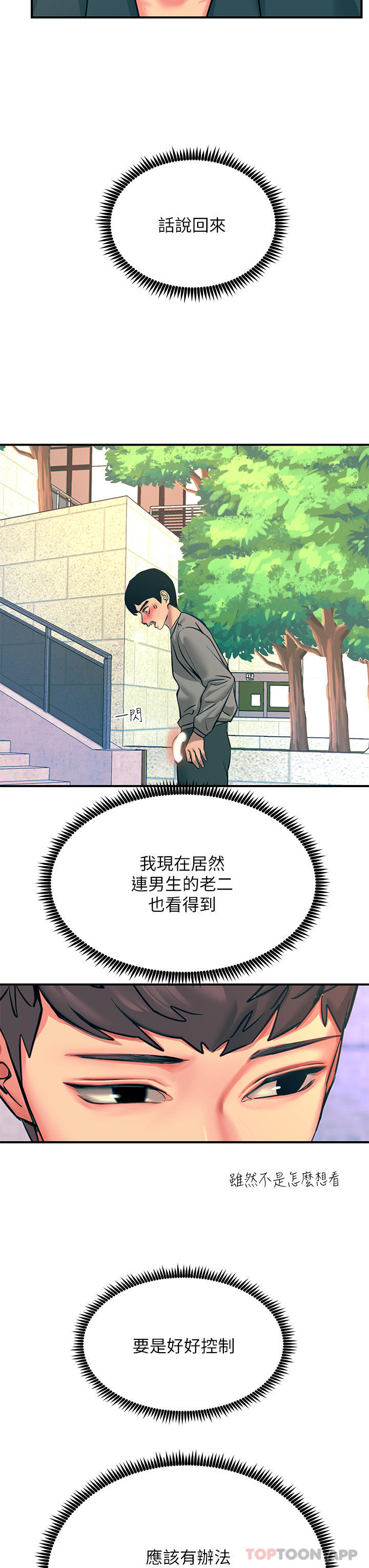 第33话-让所有人发情的新技能 - 第28.jpg页
