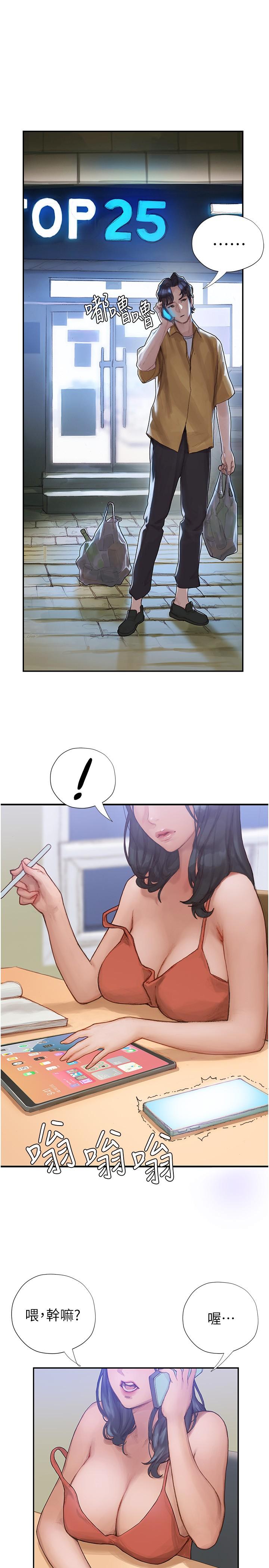 終結曖昧 第3話-淫亂的新生歡迎會 第2页