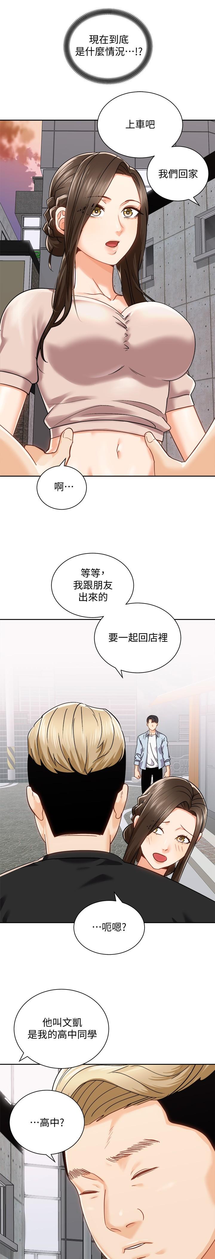 第17話-文凱，你沒力了嗎 - 第5.jpg页