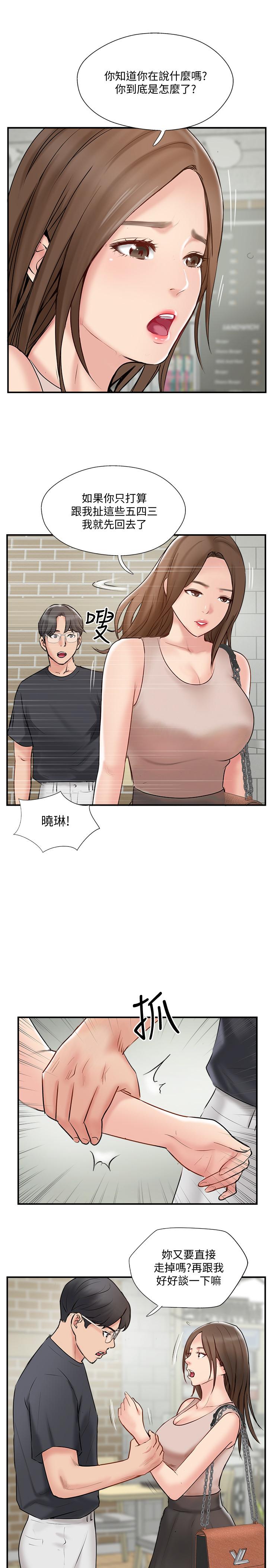 第40話-老婆，我們去交換伴侶吧 - 第13.jpg页
