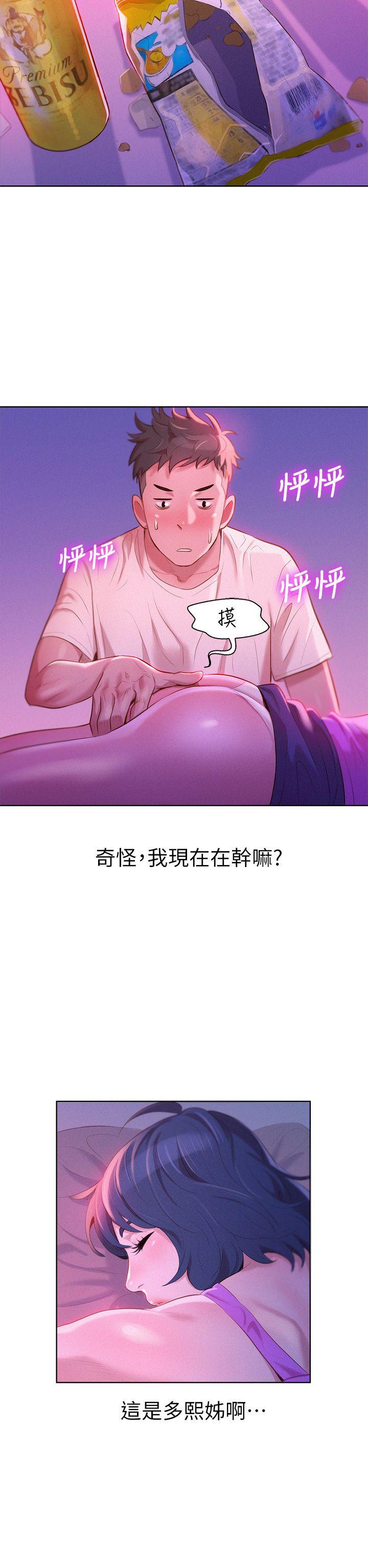 第3话 请妳吃好料 - 第4.jpg页
