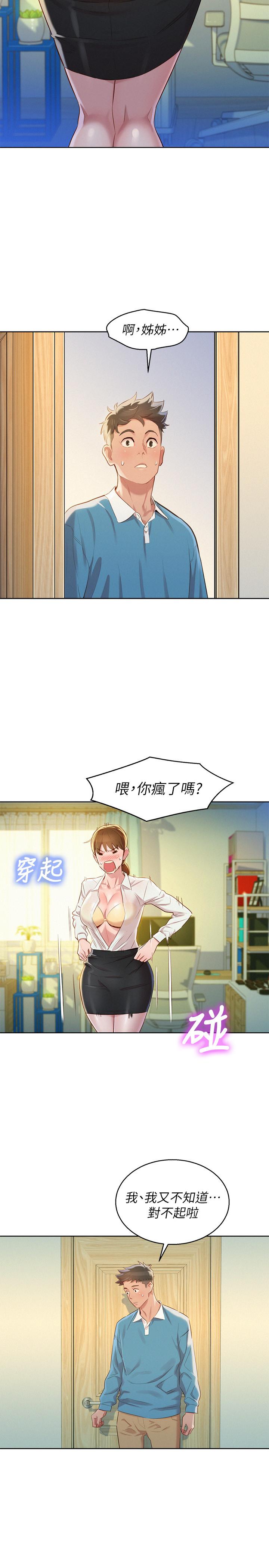 第85话-想睡慧美的初戀學長 - 第21.jpg页
