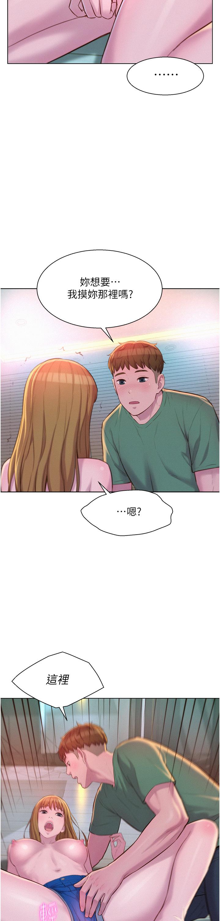 第36話-我的下面好燙 - 第23.jpg页
