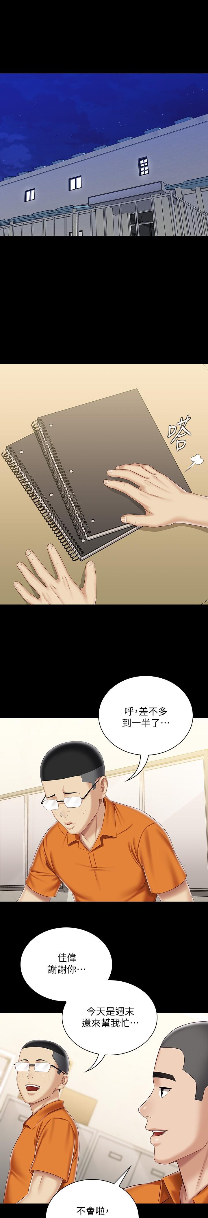第86话-被异样眼光环伺的意苹 - 第21.jpg页