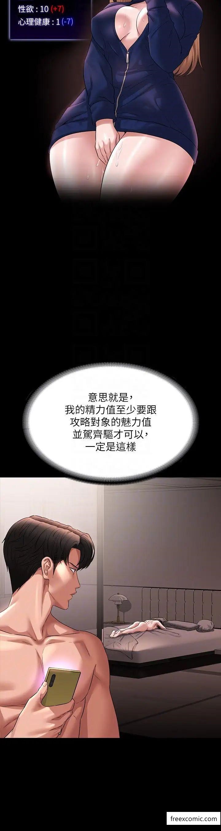 第101话-彻底拿下组长的利器 - 第10.jpg页