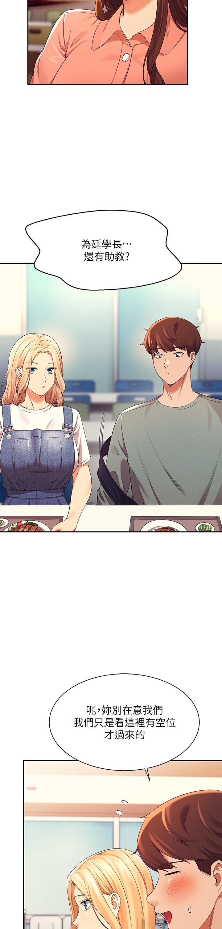 第39話-全身濕透的正妹教授 - 第34.jpg页