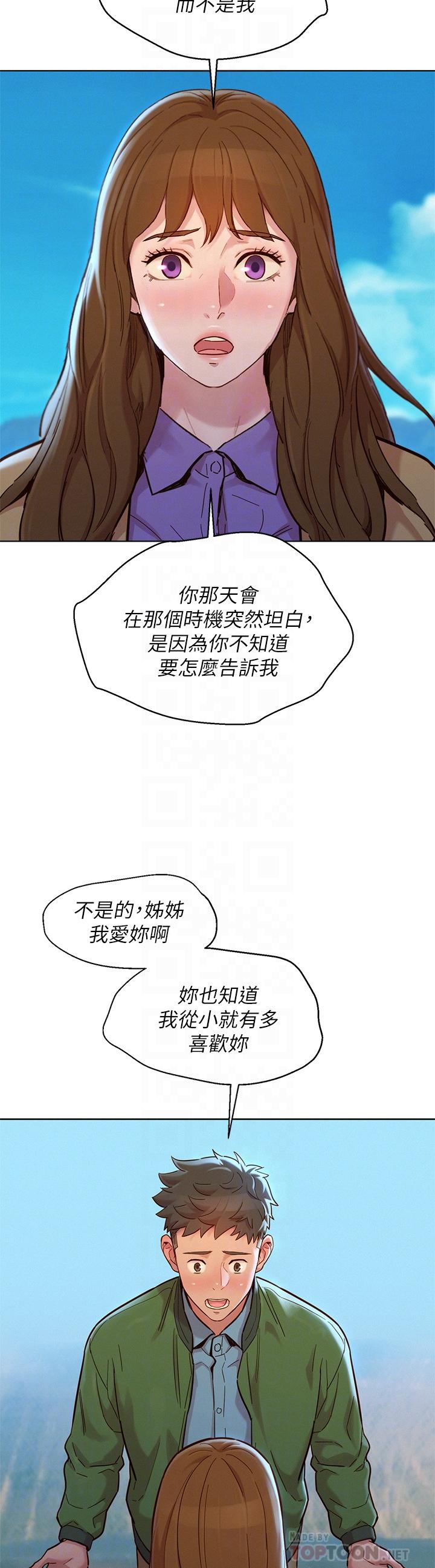 第158话-一次只能愛一個人 - 第18.jpg页