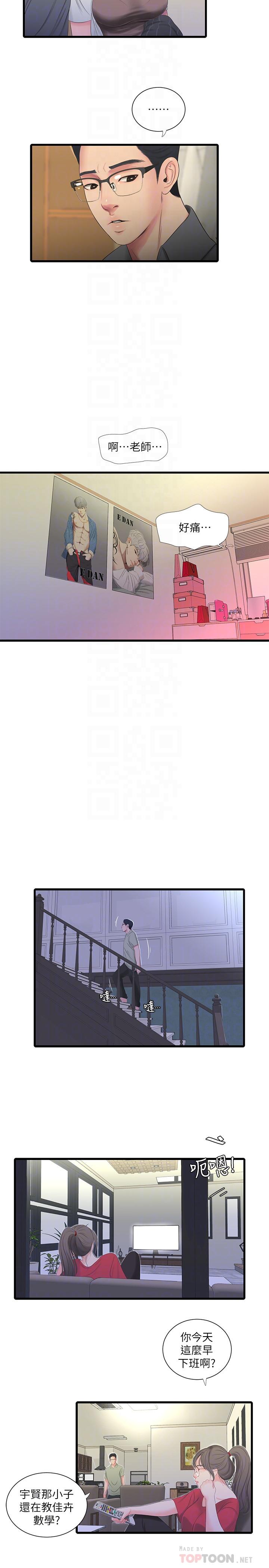 第23話-可以.進去嗎 - 第16.jpg页