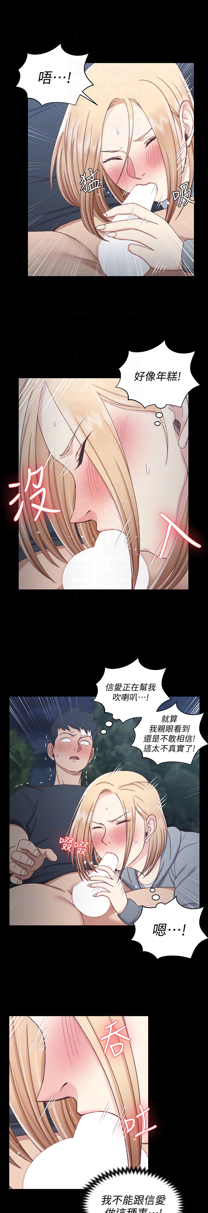 第84話-對信愛覺醒的性慾 - 第27.jpg页