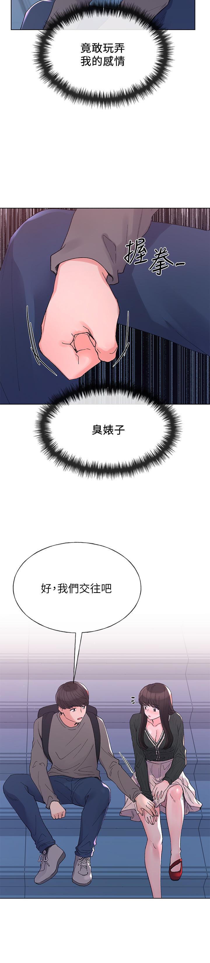 第56話-情侶間的親密互動 - 第15.jpg页