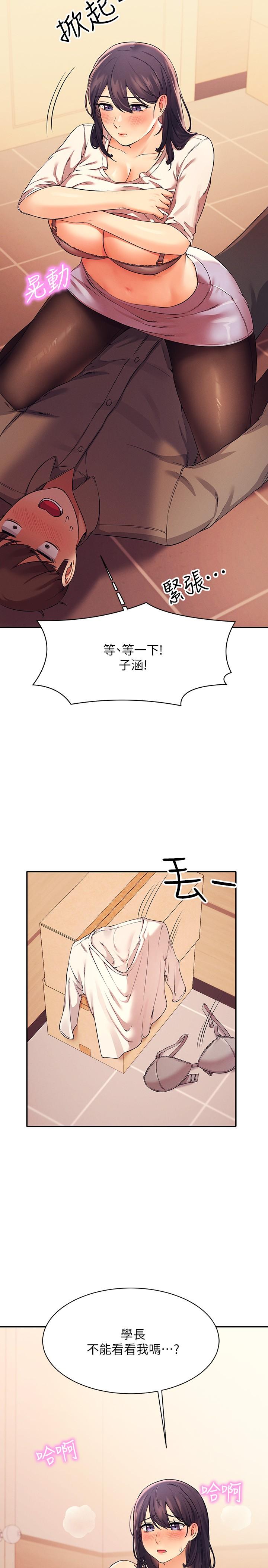 第17話-大膽騎上學長 - 第31.jpg页