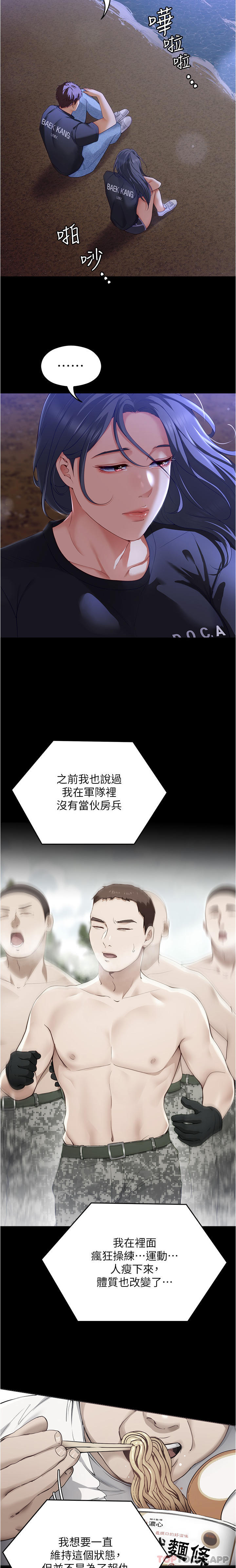 第79话-进全国大赛的代价 - 第31.jpg页