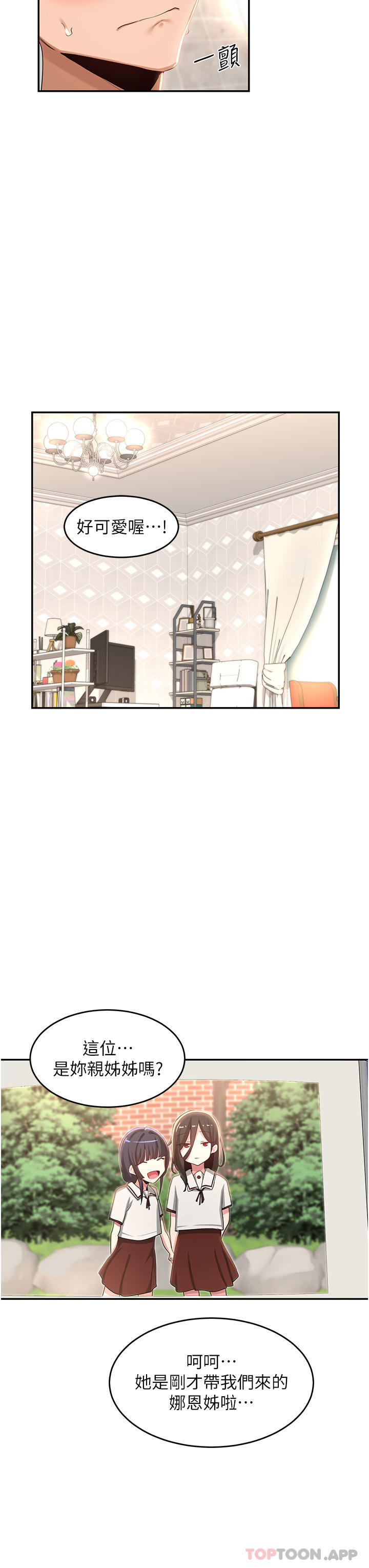 第75话-老二掏出来我看看 - 第34.jpg页