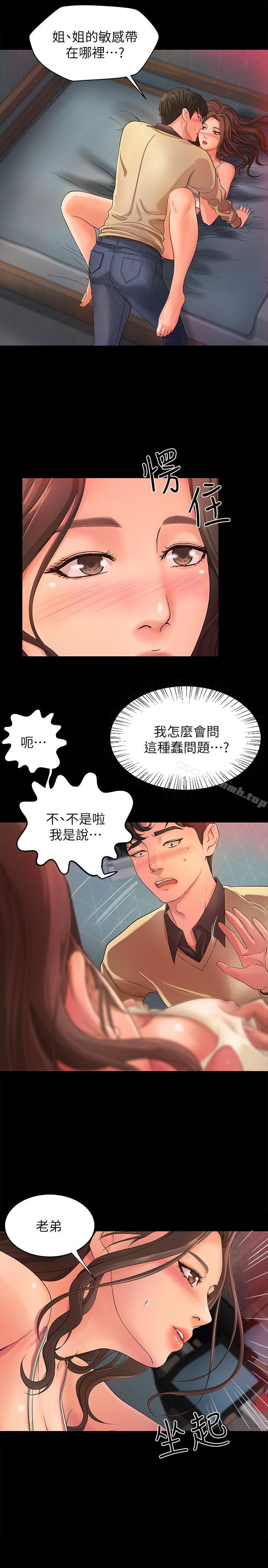 第3話-越界的姐弟兩 - 第11.jpg页