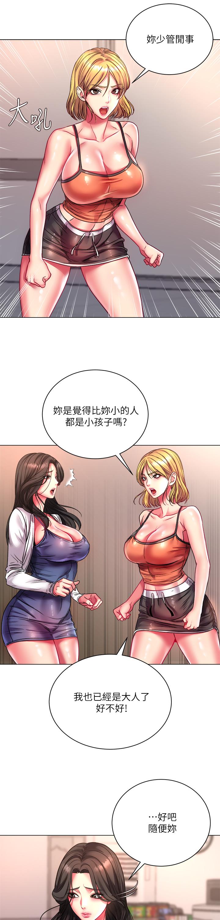 第79话-我一定比林恩惠更好吃 - 第13.jpg页