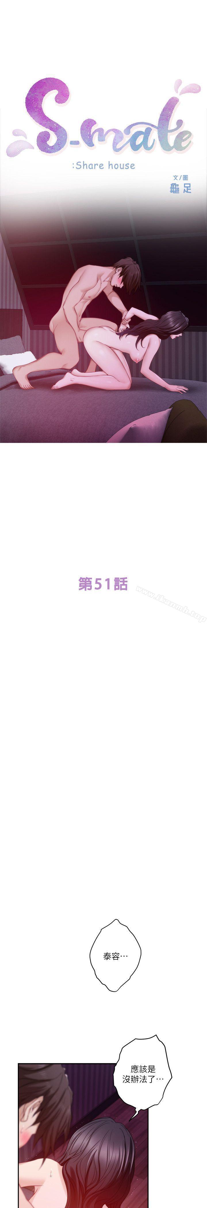 第51话-好变态，好舒服 - 第3.jpg页
