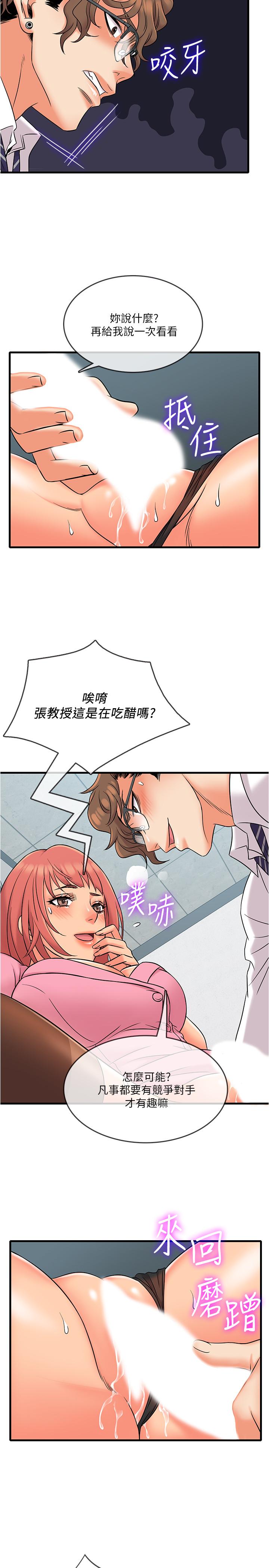 第11話-好奇你內褲裡的風景 - 第21.jpg页