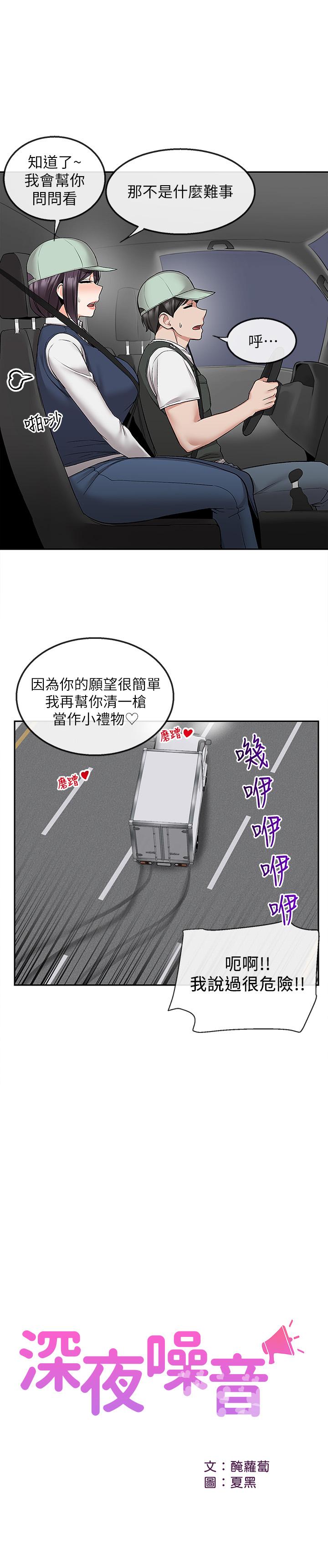 第45話-火熱的打野戰 - 第23.jpg页