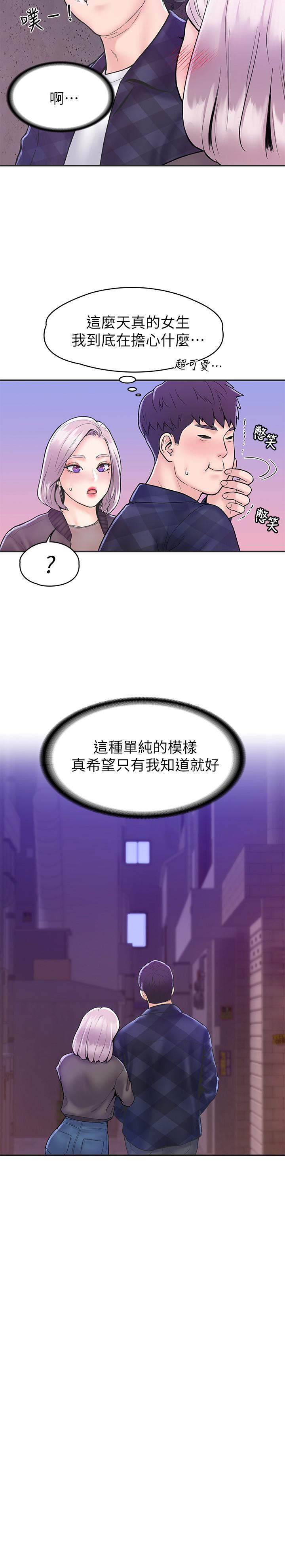 第24話-讓人心跳加速的摩鐵初體驗 - 第7.jpg页