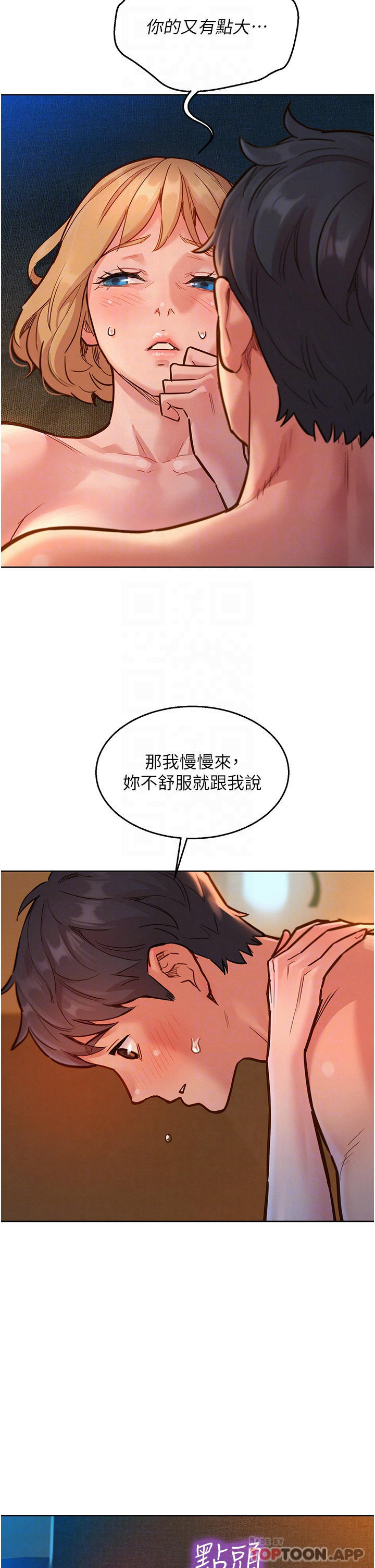 第20话-换我让你舒服了♡ - 第6.jpg页