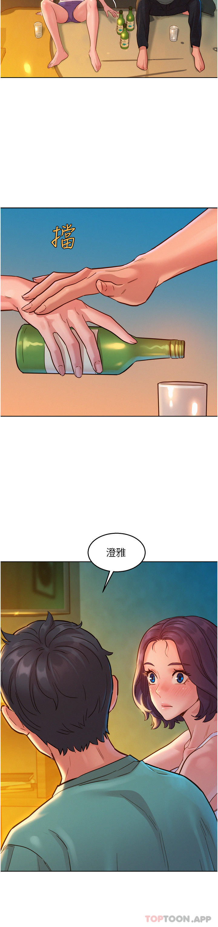 第27话-喜欢刺激X头的感觉 - 第14.jpg页