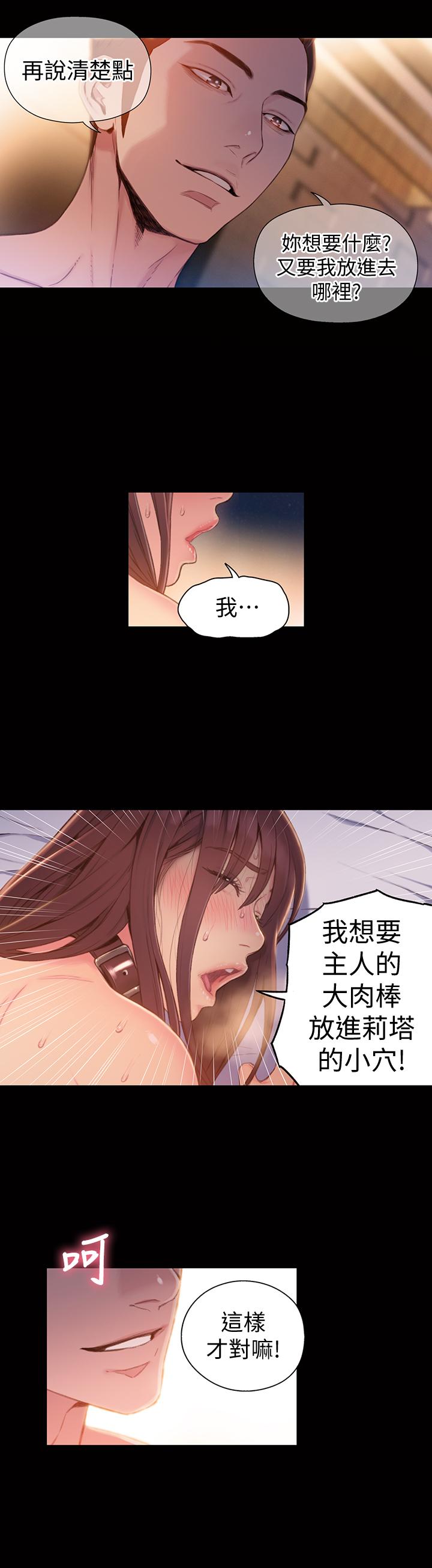 第54話-忠於慾望的樣子 - 第19.jpg页