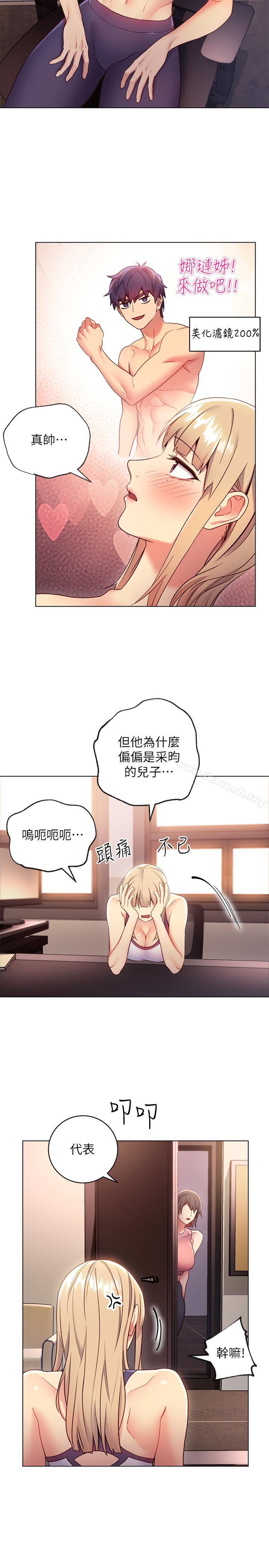 第12話-口是心非 - 第29.jpg页