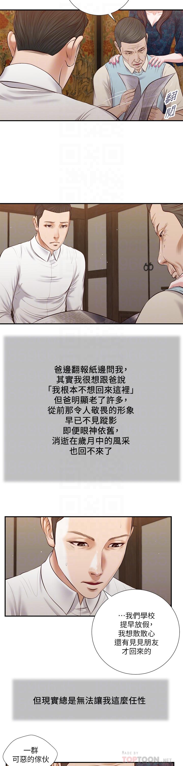 第52话-独守空房的郑雪 - 第18.jpg页
