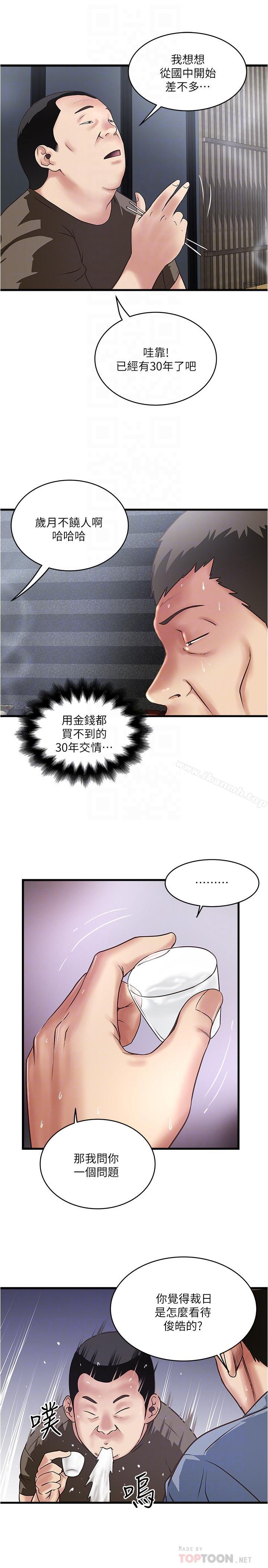 第55话-变成老公朋友的玩物 - 第4.jpg页