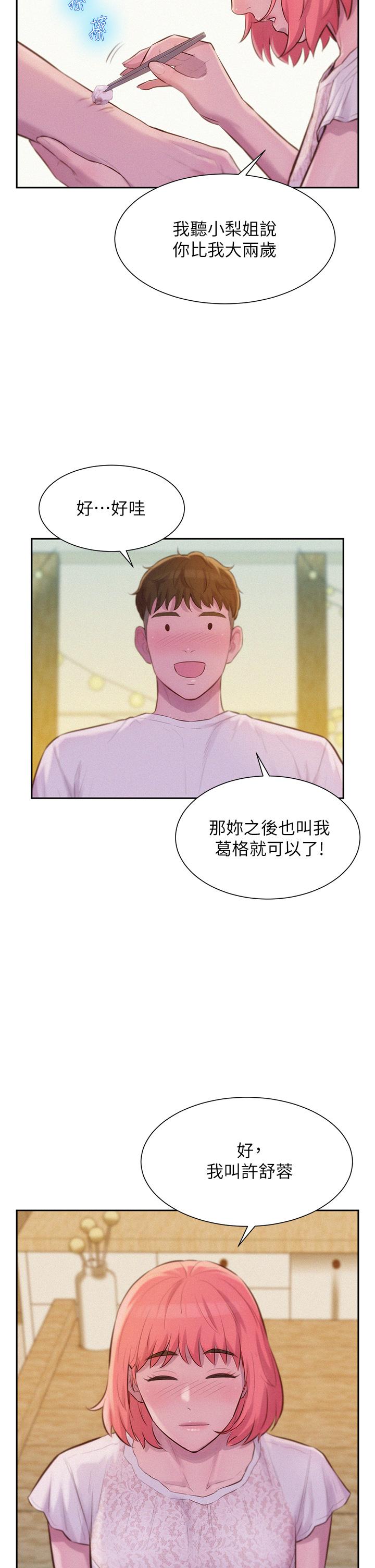 第8話-我沒什麼經驗 - 第20.jpg页