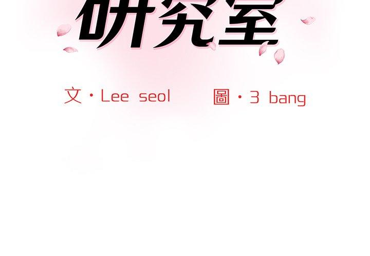神秘香味研究室 第5话 第2页
