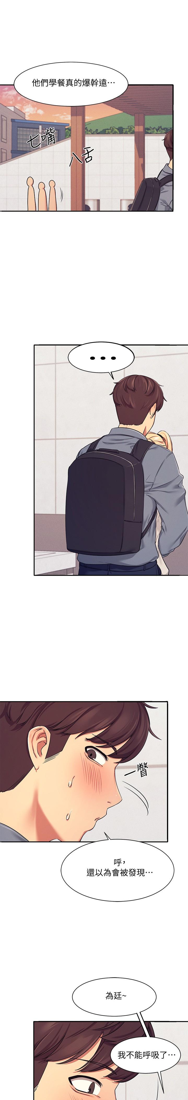 第5話-樂亞的變態開關被開啟了 - 第9.jpg页