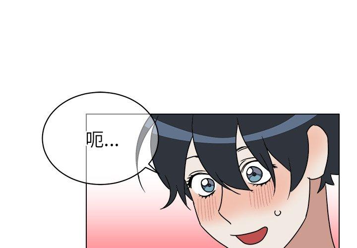 他和他的浪漫趣事 第 12 话 第1页