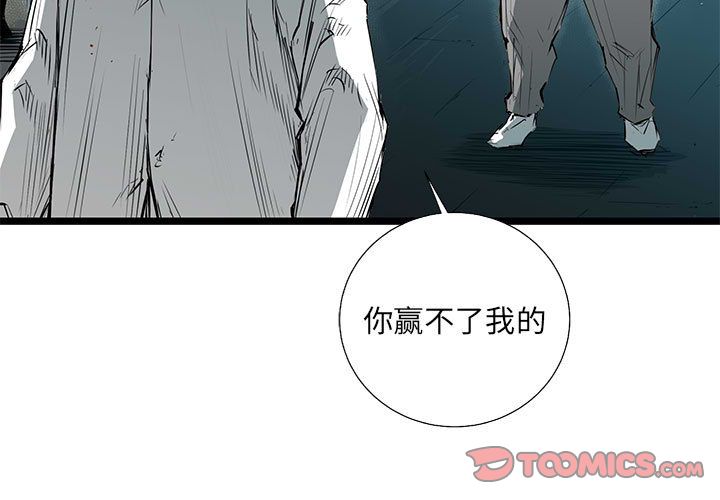 复仇之路 第 30 话 第3页