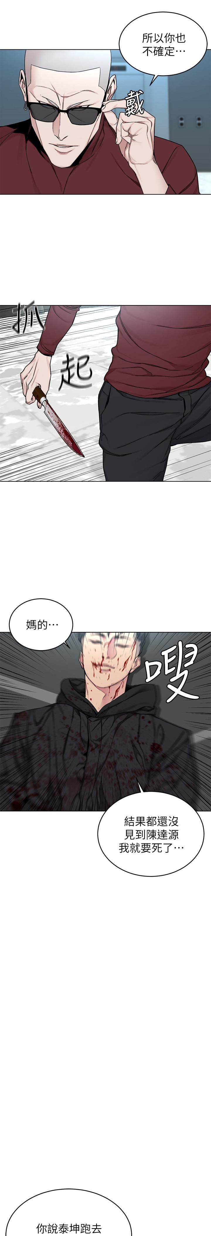 第72話-露出瘋狂本性的會長 - 第17.jpg页