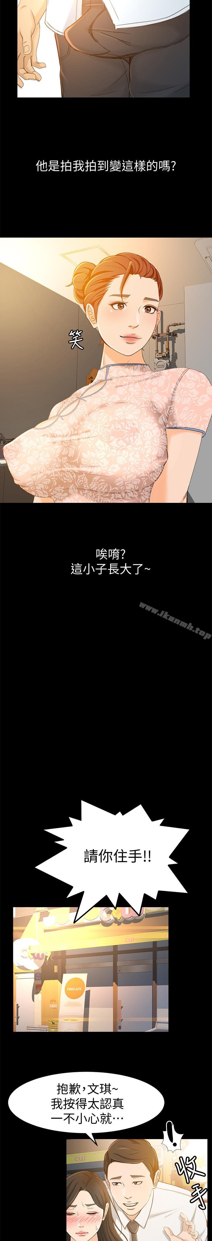 第13话-让人慾火难耐的前辈 - 第11.jpg页
