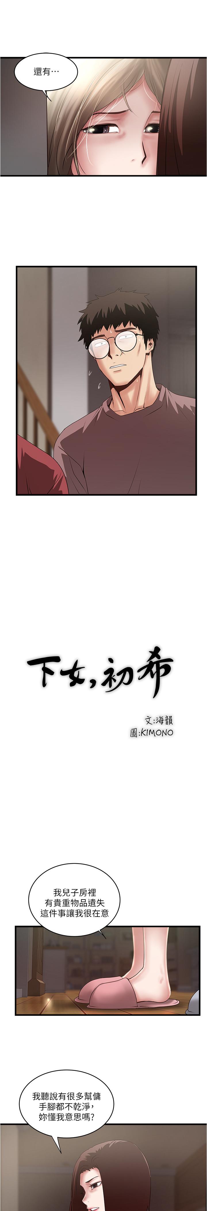 第87话-老公的身体检查和儿子的背叛 - 第21.jpg页