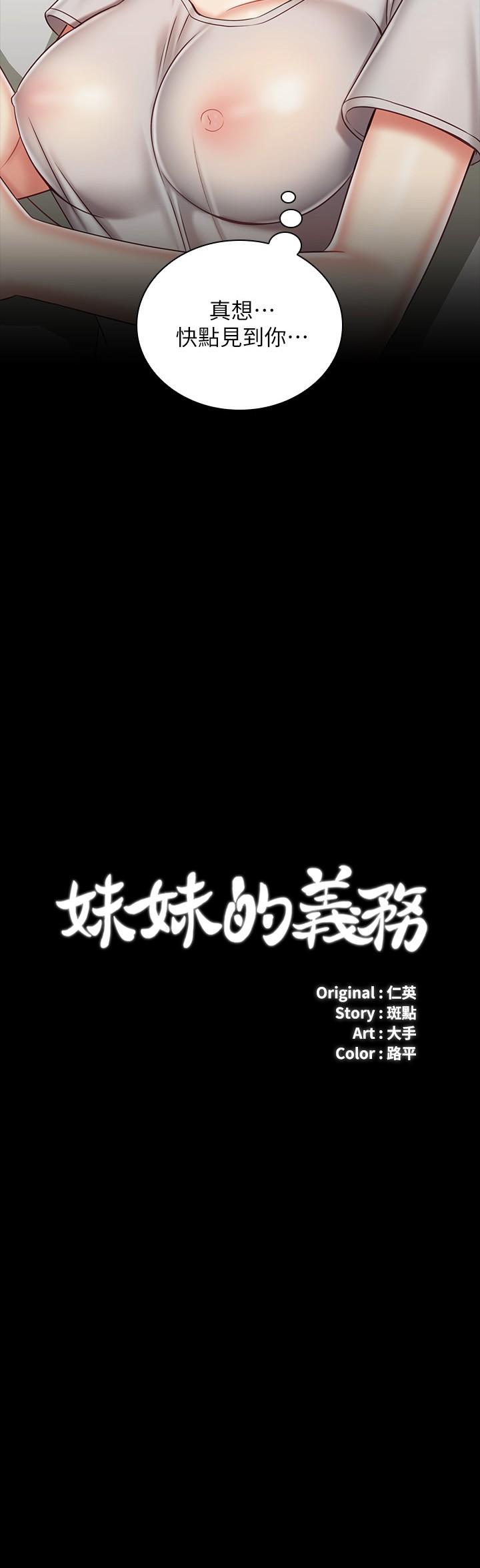 第74话-想被激烈安慰的意苹 - 第3.jpg页