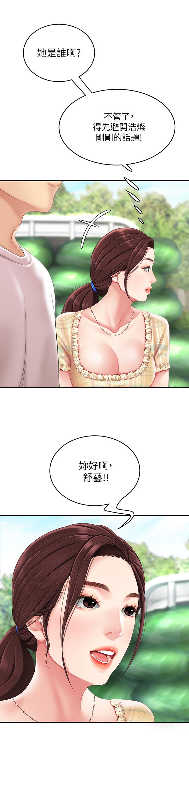 第9話-組長，我想抱你親你和你做愛 - 第33.jpg页
