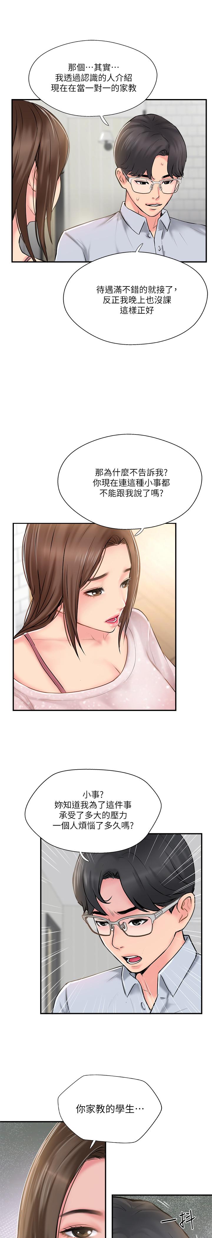 第17話-從抗拒到主動求歡 - 第24.jpg页