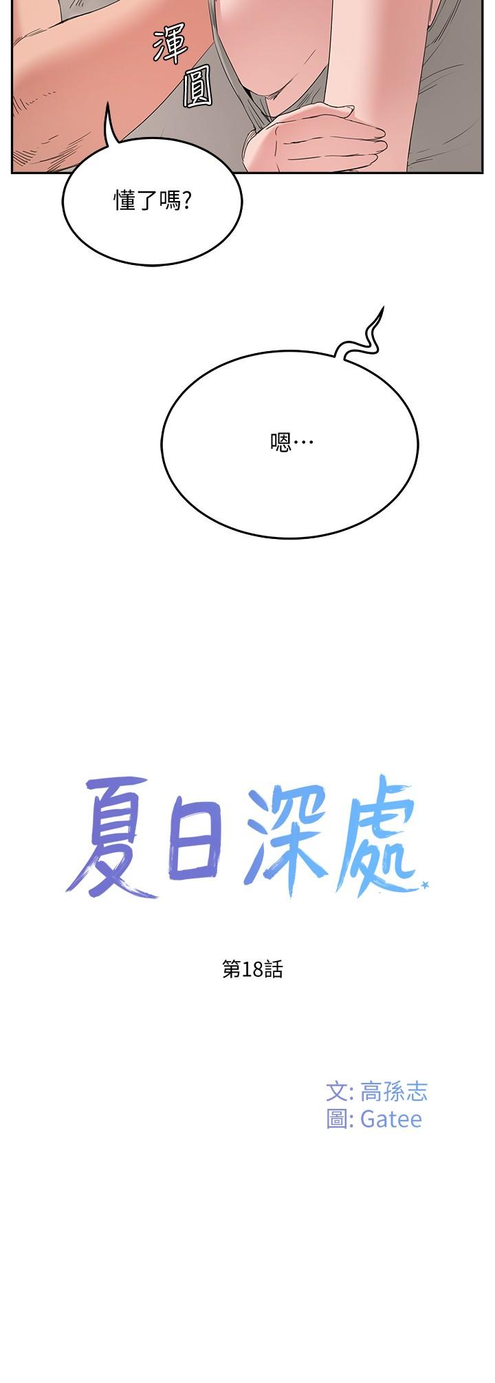 第18话-晨洋，原諒我 - 第3.jpg页