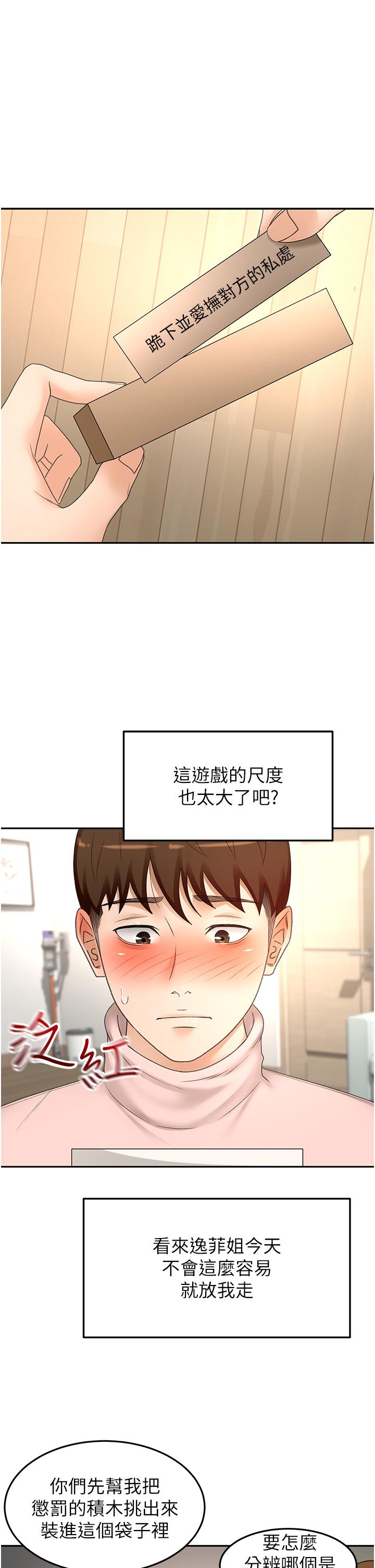 第74话-两姐妹的诱惑 - 第1.jpg页