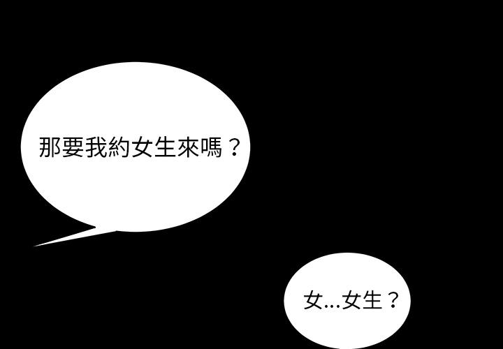 絕命陷阱 第2話 第2页