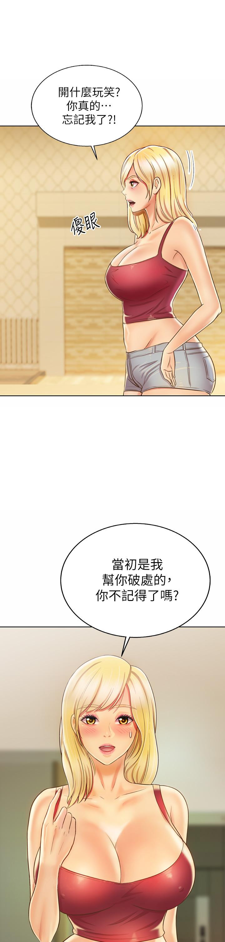 第29話-我想用身體親自確認 - 第60.jpg页