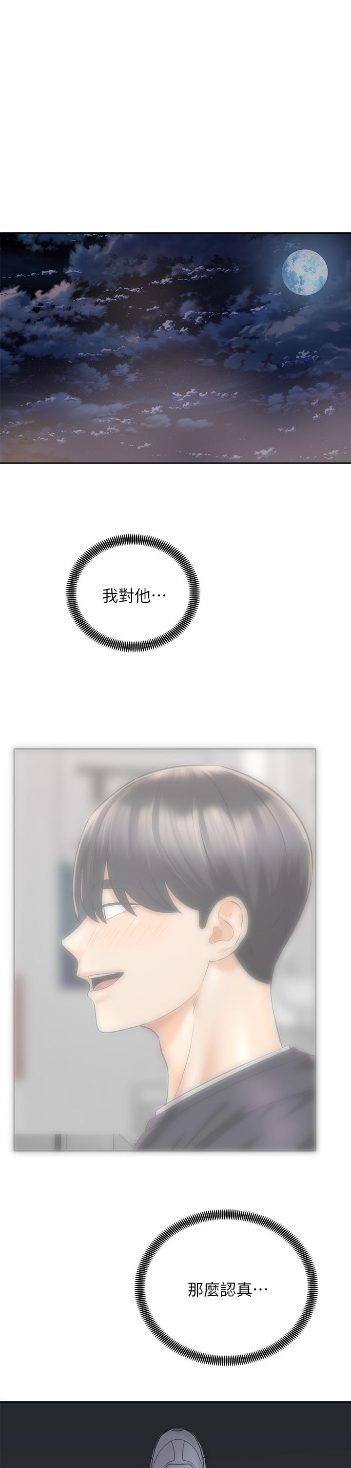 骑乘姿势预备~起! 第27话-哥哥，当我炮友吧 第1页