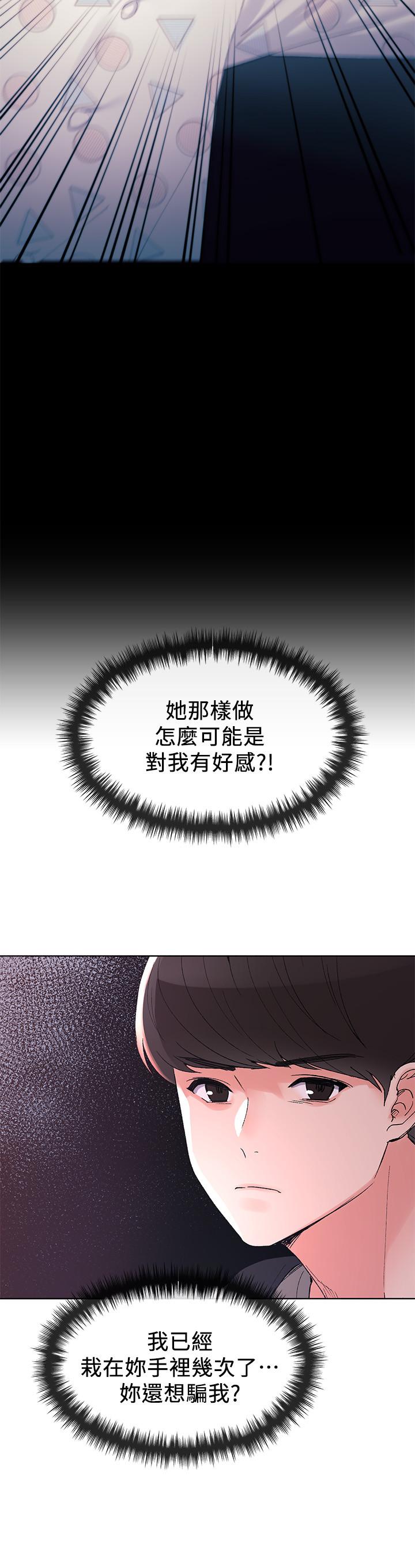 第56話-情侶間的親密互動 - 第11.jpg页