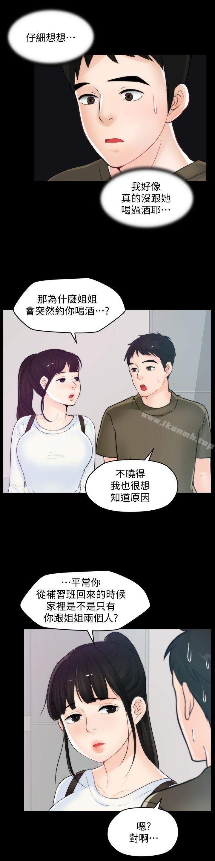 第41話-慧琳熾熱的愛 - 第12.jpg页