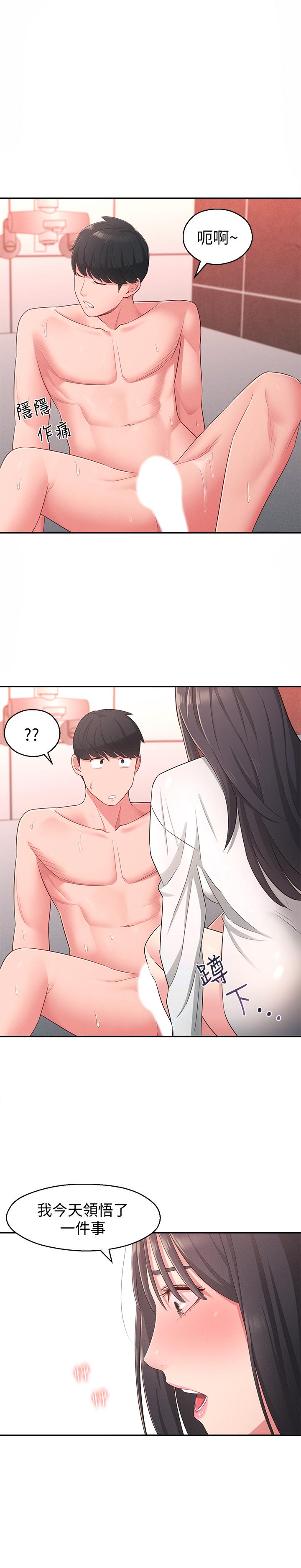 第19话-我想把第一次献给你 - 第25.jpg页