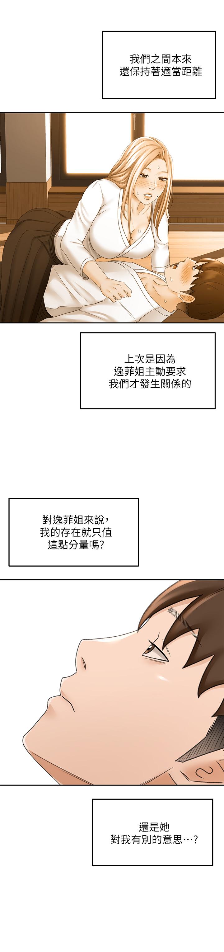 第32話-一想到小石就慾火焚身 - 第32.jpg页