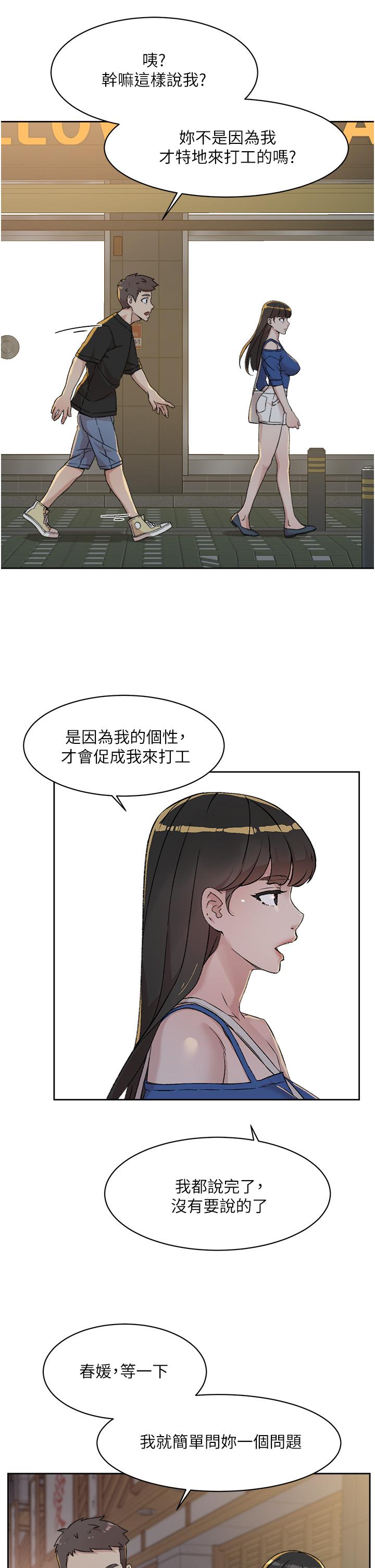 第23話-你想繼續跟我當炮友？ - 第25.jpg页